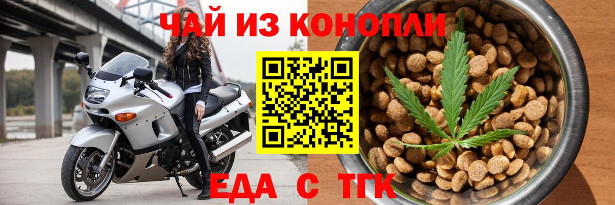 Cannafood марихуана  Вход с VPN  Железногорск 