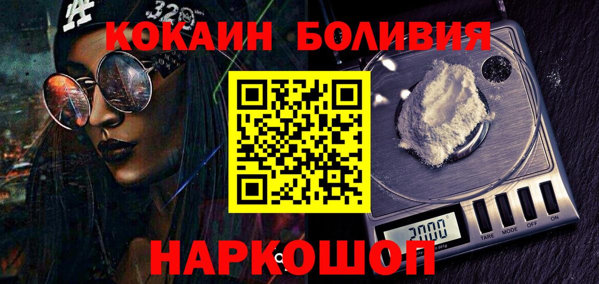 КОКАИН Боливия  Вход с VPN  COCAIN 99%  Железногорск 