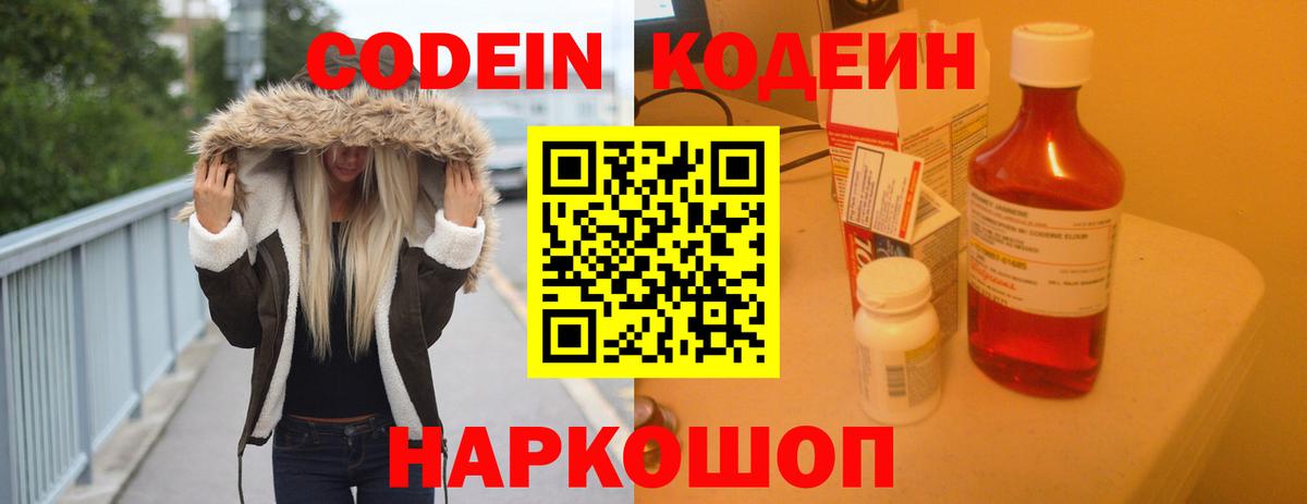 Железногорск  Кодеиновый сироп Lean Purple Drank  Codein напиток Lean (лин)  Вход с VPN 
