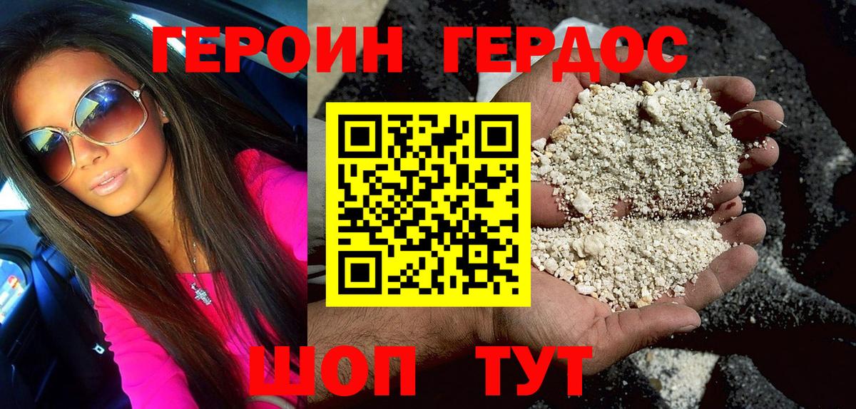 Героин белый Железногорск