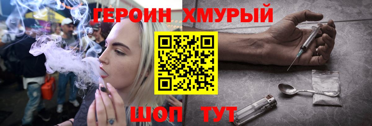 Героин афганец  Вход с VPN  Железногорск 
