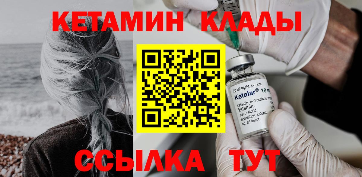 Железногорск  КЕТАМИН ketamine  Вход с VPN  Кетамин VHQ 