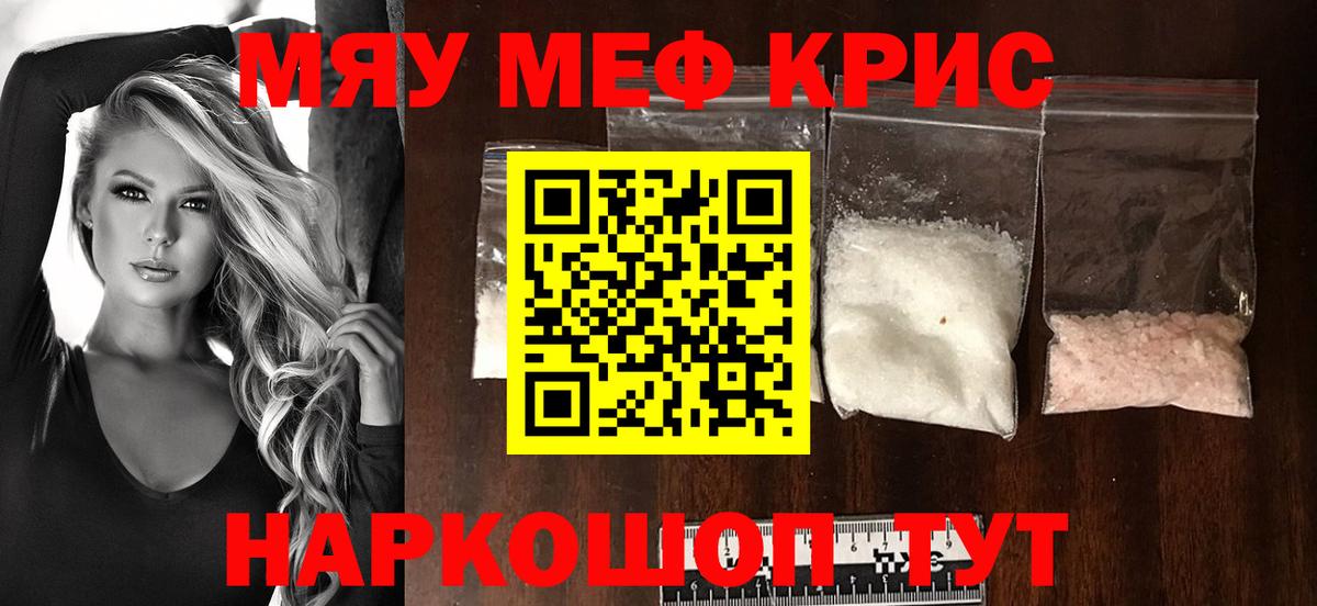 Меф мяу мяу Железногорск