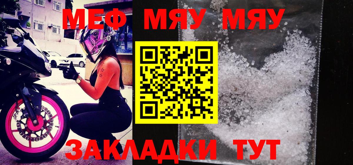 Железногорск  МЕФ мяу мяу  МЯУ-МЯУ VHQ  МЯУ-МЯУ  Меф  Вход с VPN 
