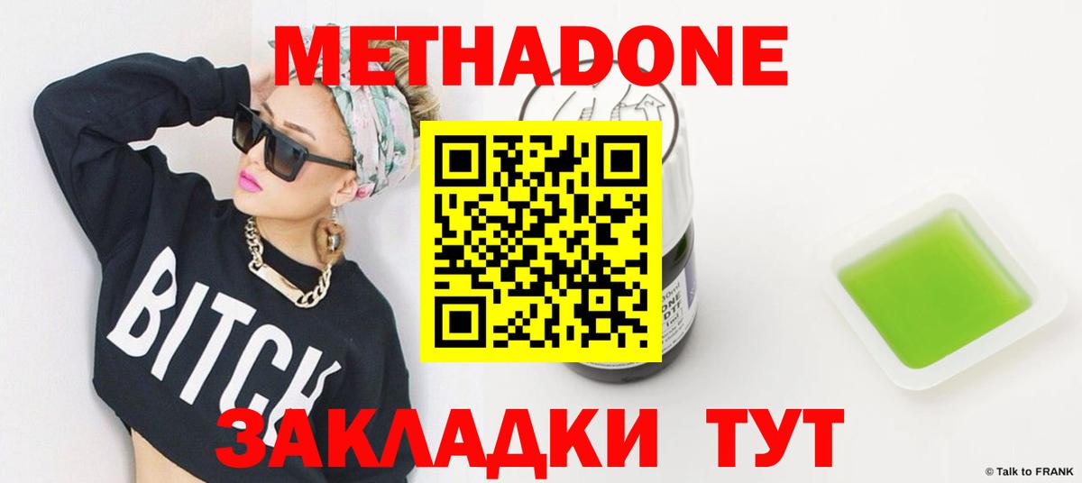 Метадон methadone  МЕТАДОН мёд  Вход с VPN  Железногорск 